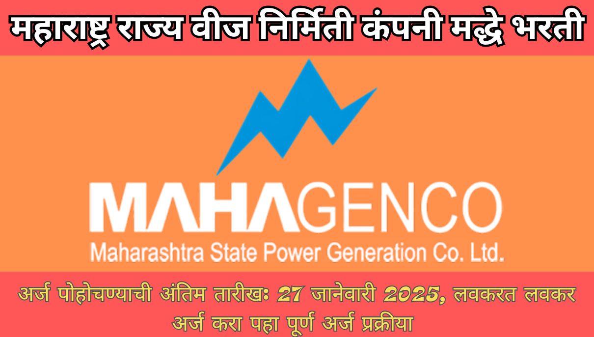 “महाराष्ट्र राज्य वीज निर्मिती कंपनी” | Mahagenco | मद्धे कॉस्ट मॅनेजमेंट ट्रेनी, पदा करिता भरती पहा आखरीची तारीख आणि अर्ज प्रक्रीया