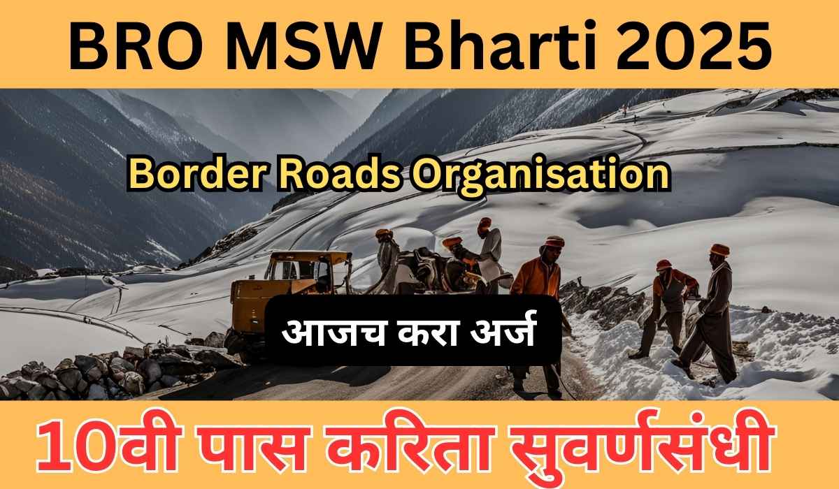 BRO MSW Bharti 2025