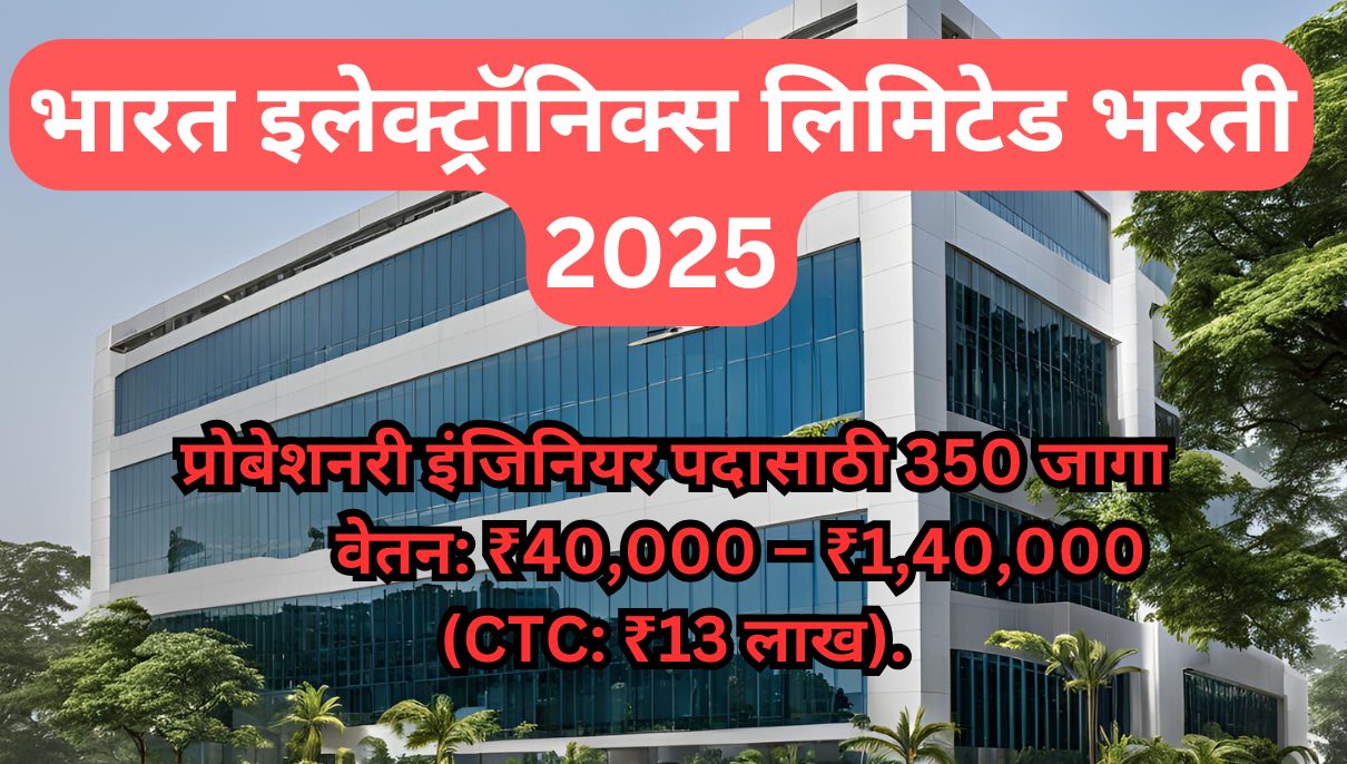 भारत इलेक्ट्रॉनिक्स लिमिटेड भरती 2025