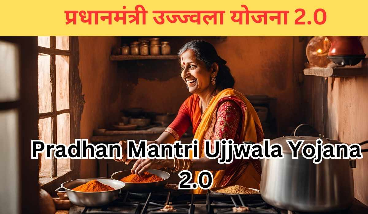 प्रधानमंत्री उज्ज्वला योजना 2.0