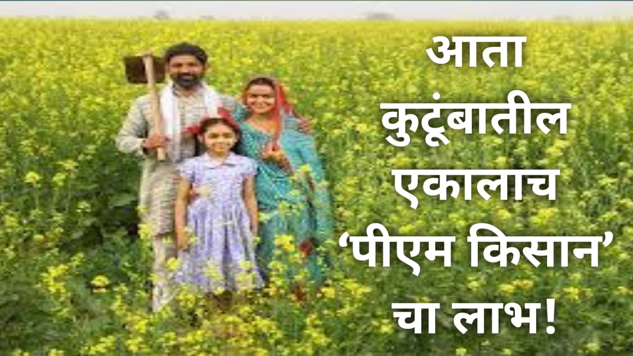 PM Kisan Yojana: