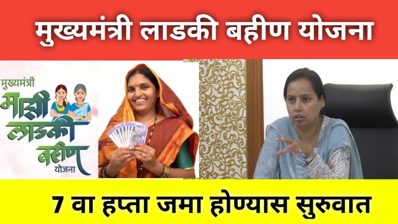 Ladki Bahin Yojana